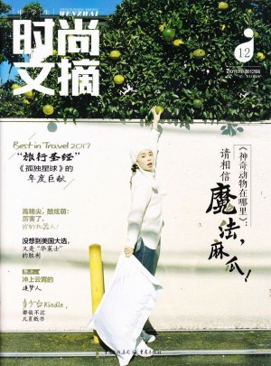 中学生时尚文摘杂志订阅